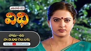 Vidhi | 25th November 2024 | Full Episode No 331 | ETV Plus