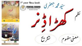 Khara Dinner : Nazam : Syed Muhammad Jafery : Meaning & Explanation Urdu Grade 11 FBISE