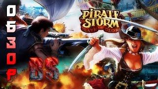 Piratestorm (Пиратшторм онлайн) Обзор от Betaylas