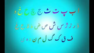 The Persian Alphabet Song