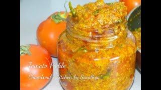 टमाटर का अचार खाया है? एक बार बनाइये बाकी सारे अचार भूल जाएंगे | Tomato Pickle . Best ever pickle