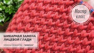 НЕВЕРОЯТНАЯ идея!️Лучшая ЛИЦЕВАЯ ГЛАДЬ!!! Knitting patterns