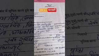 वंशावली फॉर्म प्रपत्र 3.1 कैसें भरे l How to fill प्रपत्र l #survey #surveyforms #landsurvey #bhoomi