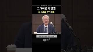 고려아연 경영권 분쟁 오늘 디데이! 표 대결 결과는?