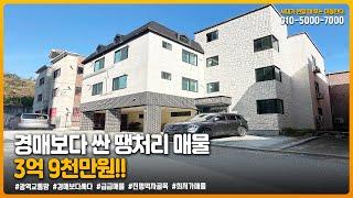 구미원룸매매 " 경매보다 싼 땡처리 매물! 몽땅 3억9천만원!! " ▶ 투자금 22,900만원  [매물번호 464 번]