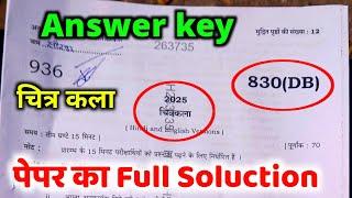 कला का पेपर पूरा हल सहित 830(DB) code, // Art paper Soluction 830(DB),// 10th Art Paper Solvd