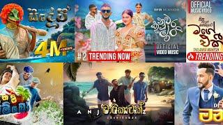 2024 New Hit Sinhala New Song Collection | 2024 New Trending Sinhala Song Collection | #trending