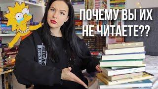 КНИЖНЫЕ ШЕДЕВРЫ, которые никто не читает ‍️