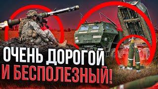 Самые громкие провалы вооружений НАТО в войне на Украине