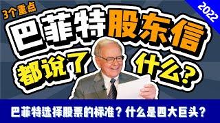 【精华】15分钟看完巴菲特2022股东信3大重点 | 好公司的标准是什么？公司如何提高BRK的内在价值？