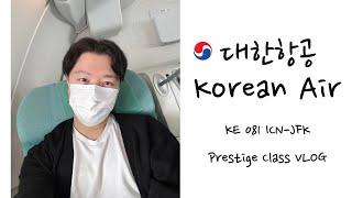 대한항공 프레스티지 클래스 브이로그 서울/인천-뉴욕 A380-800 대한항공 프레스티지 클래스 ICN-JFK VLOG