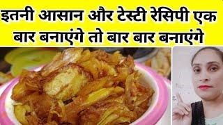 very easy and tasty jackfruit recipe |कटहल की सुखी सब्जी  |Very easy Recipe #youtubeshorts #food