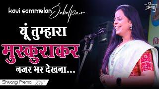 यूँ तुम्हारा मुस्कुरा कर बस नज़र भर देखना....Shivangi Prerna