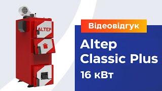 Твердопаливний котел Altep Classic Plus 16 кВт. Відео від клієнта