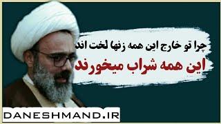 چرا تو خارج اين همه زنها لخت اند  daneshmand.ir |mahdi daneshmand  daneshmand دانشمند