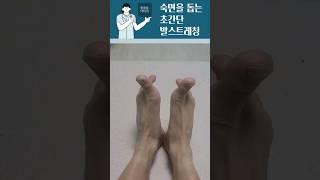 정말 좋습니다. 간단하게 잠자기 전에하는 발스트레칭, 발가락 가위바위보입니다.