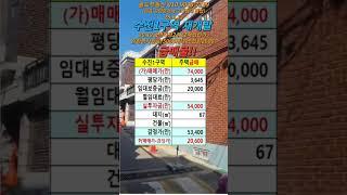 수진1구역 주택 급매물 #성남재개발매물
