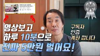 [조회수 12만]월 200에서 1200으로 하루 10분 써서 5만원을 버셨다고요?스마트폰만 있으면 된다는데 전부 파헤쳐 보겠습니다.(끝까지 보세요) 부업 끝판왕입니다.