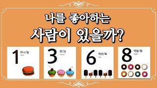 [타로카드/연애운]나를 좋아하는 사람이 있을까? #타로점#타로카드#타로#운세#tarot