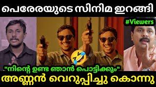 പെരേരയുടെ ഓസ്കാർ അഭിനയം  Alin Jose Perera | Aarattu Annan Troll | Bloody Night | Troll Malayalam