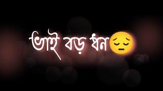  vai boro dhon rokter badhon ganstatus ভাই বড় রক্তের বাঁধন black status ek 