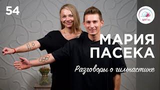 №54. Мария Пасека – три серебра Олимпийских игр, металл в спине и главные победы