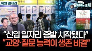 AI 전도사 박태웅 "신입 일자리 증발 시작됐다"-"AI 시대, 무엇을 상상하던 그 보다 빨리 온다"-"교양·질문 능력이 가장 큰 경쟁력"