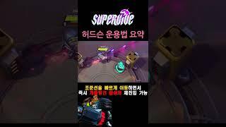 [슈퍼바이브] 쇼츠로 배우는 허드슨 이모저모