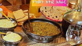 Ethiopian food how to make gomen kitfo ቆንጆ የጎመን ክትፎ አሰራ