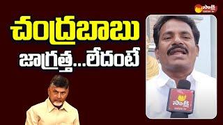 Kakinada Public Strong Counter To Chandrababu Comments On MLC Election Results |   @SakshiTVLIVE ​