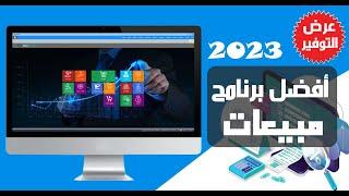 تجربة مجاناََ (افضل برنامج مبيعات) 2025 للمحلات التجارية والمشاريع Sales Manager