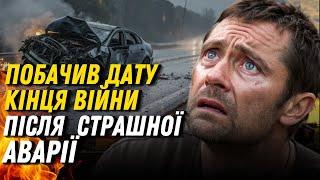 ЧОЛОВІК РОЗПОВІВ ПРО ВИДІННЯ ПІСЛЯ КЛІНІЧНОЇ СМЕРТІ. ВІЙНА ЗАКІНЧИТЬСЯ У ТРАВНІ?