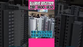 힐스테이트 광주곤지암역