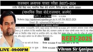 REET पात्रता परीक्षा 2025 || Reet vacancy 2025 || REET || Vikram Sir Ganipur