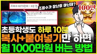 [자동화 부업] 휴대폰만 가지고 하루 1시간 쉽게 따라 하는  유튜브 부업추천 (촬영X 녹음X)