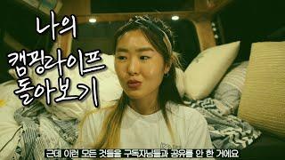 일 벌리기 선수인 4년차 캠퍼의 이야기 (feat. 내가 진짜 원하는 것은?) 캠핑카 셰어링 APP캠핑카 무료 여행라이프스타일 브랜드 