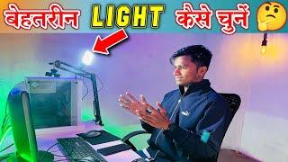 Facecam Videos LightsSetup Guide | Youtube Light Setup | Youtube Setup