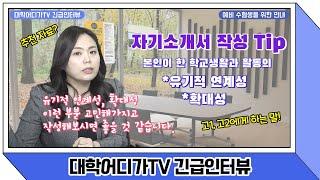 [대학어디가TV]광운대학교 대입전형 안내 & 학교 소개 (3부) (20210227)