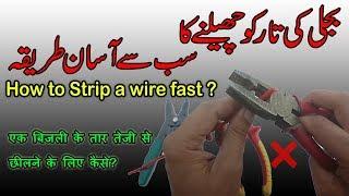 How to strip Electric wire in Urdu/Hindi | fast and easy method