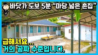 바닷가 시골 촌집 매매 소식. 조용한 어촌마을. 세컨하우스 별장 추천. 경상남도 남해군 남면 당항리 주택. 촌집 시골집 전원주택 남해부동산