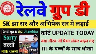 RRB GROUP D BHARTI COURT UPDATE | RRB GROUP D COURT LATEST NEWS | RRB COURT NEWS @ErabhishekRaj