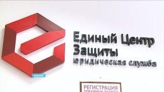 "Единый Центр Защиты" открывает центр поддержки малого и среднего бизнеса в Абакане