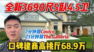 休斯顿房产 | Fort Bend位置最好的新房社区 7分钟到Costco 23分钟到The Galleria 5卧4.5卫 3690尺 #休斯顿买房 #休斯顿房产