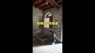 探晋城布政使李家大院，里面错综复杂机关重重， 500年的逃生暗道设计的太厉害了！