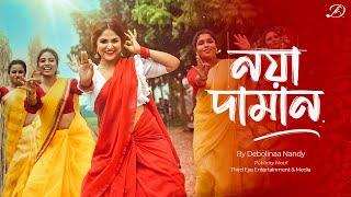 NOYA DAMAN | NISHA LAGILORE | GENDA PHOOL | Debolinaa Nandy | Bengali Dance Cover