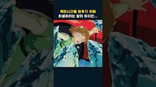 폭탄시간을 맞추기 위해 희생하려는 장미 하지만... #명탐정코난