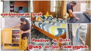 இனி வீடு முழுக்க Positive மனநிறைவு கிடைக்கும் cleaning motivational blog for housewife tamil