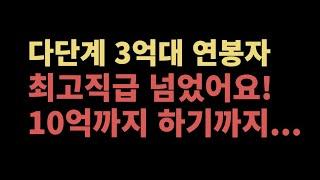 다단계 돈이 되는 이유, 썬라이더 1세대 기득권자 10억까지 가는과정, 어떻게 소비자만 가지고 성공했을까요?