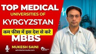 Study MBBS In Kyrgyzstan | Top 5 Medical Universities in Kyrgyzstan