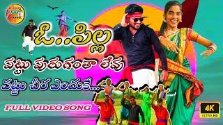 Pattu Purugantha Levu Pillo Full DJ Video Song  Mallesh Bhargavi 2022 @MADHU JTV